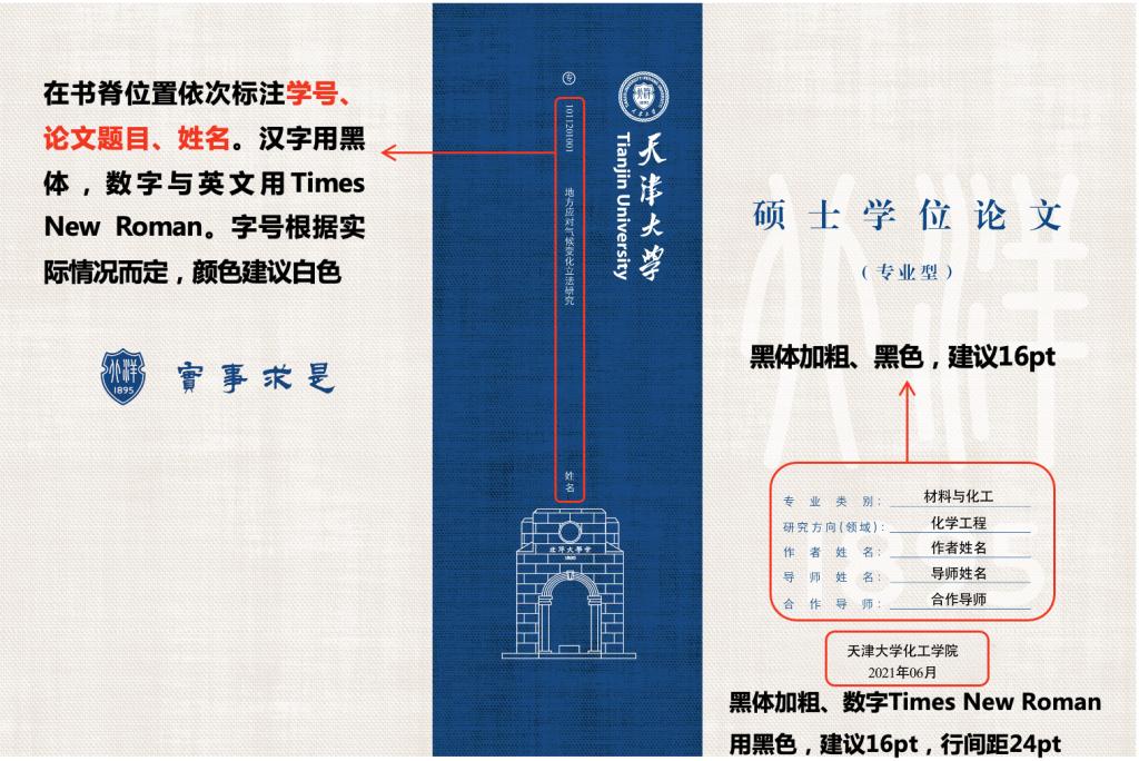 天津大学新版论文封面填写说明